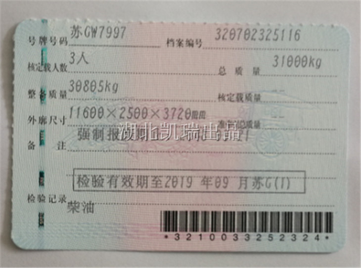 DWJ5313JJH計(jì)量檢衡車行駛證(副本) DWJ5313JJH計(jì)量檢衡車行駛證(副本)